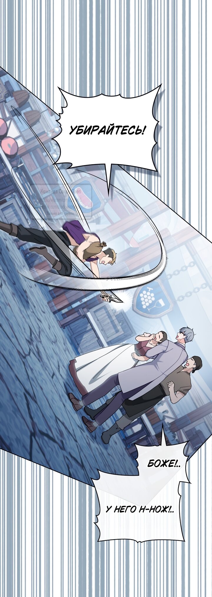 Манга Трагические обстоятельства злодейки - Глава 107 Страница 37