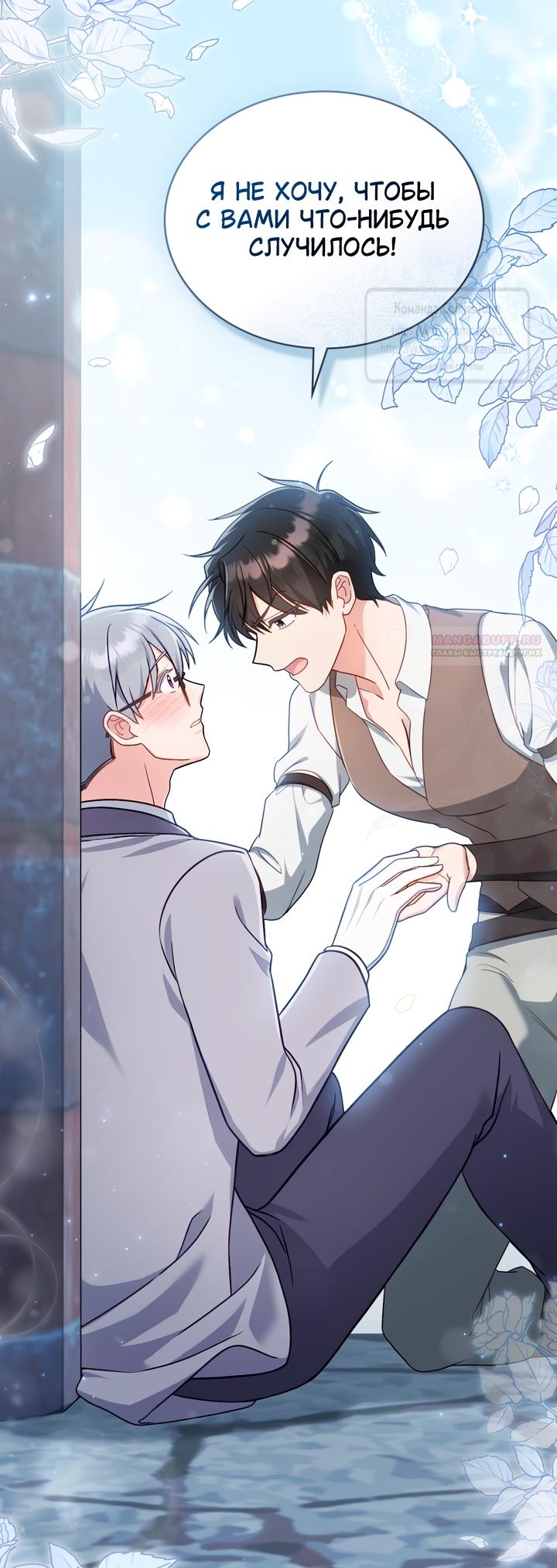 Манга Трагические обстоятельства злодейки - Глава 107 Страница 46