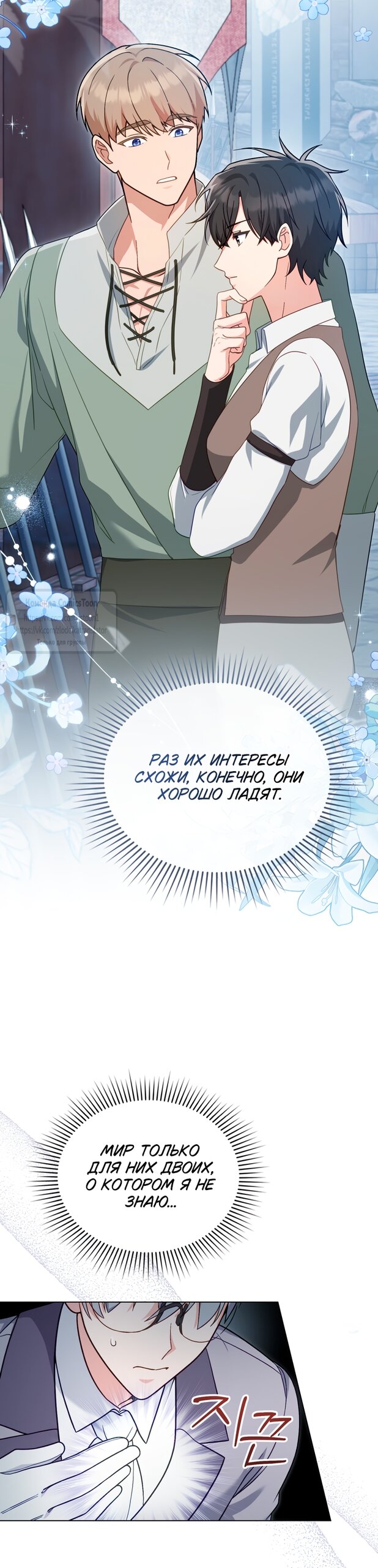 Манга Трагические обстоятельства злодейки - Глава 107 Страница 17