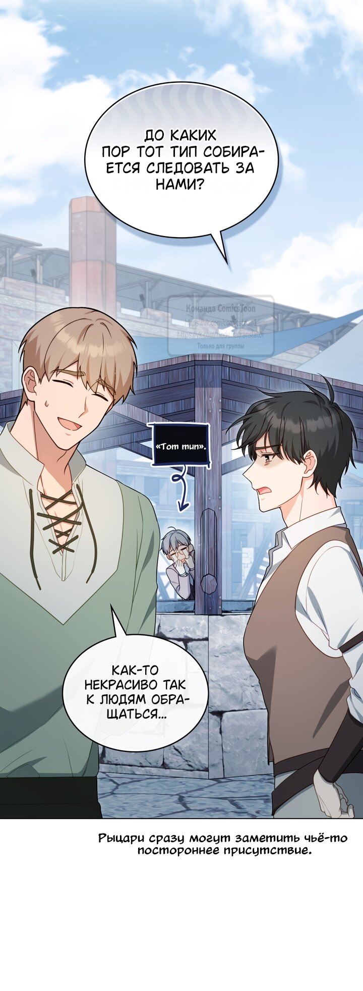 Манга Трагические обстоятельства злодейки - Глава 107 Страница 19