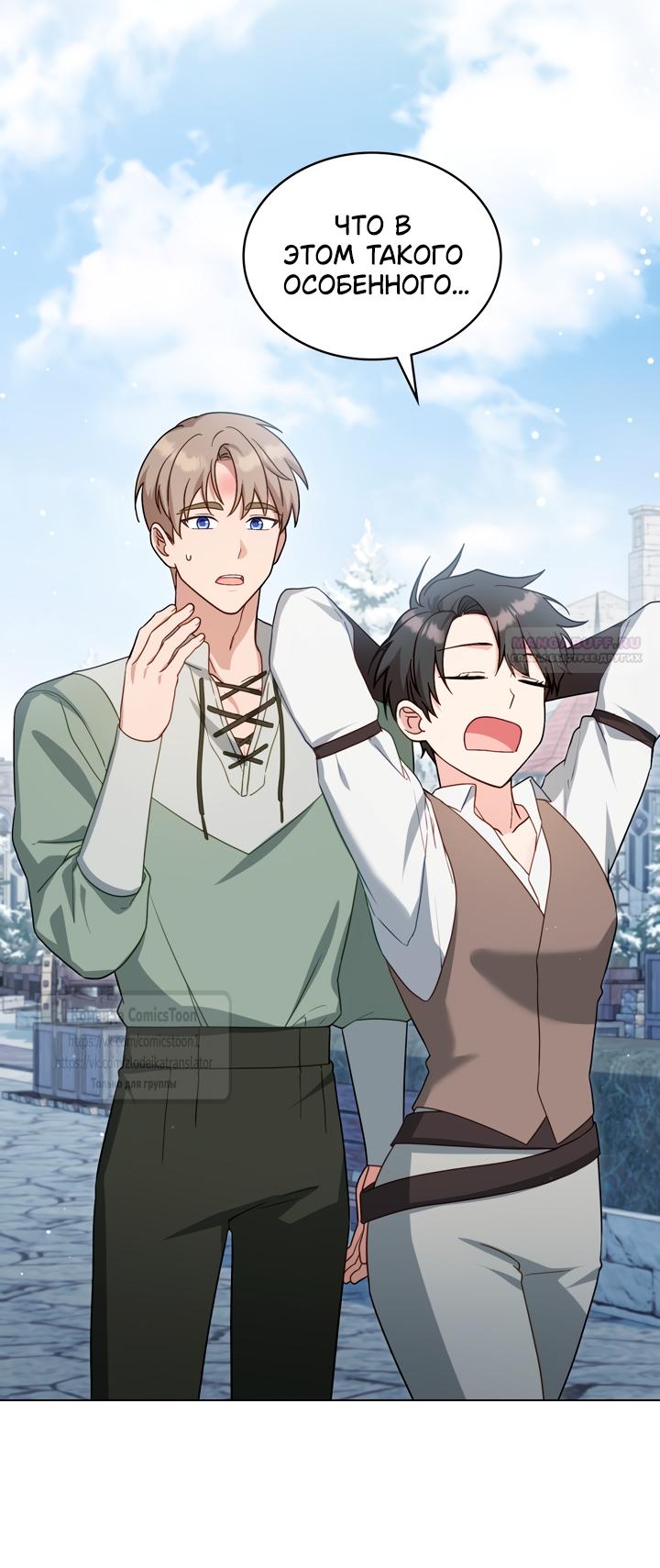 Манга Трагические обстоятельства злодейки - Глава 107 Страница 10