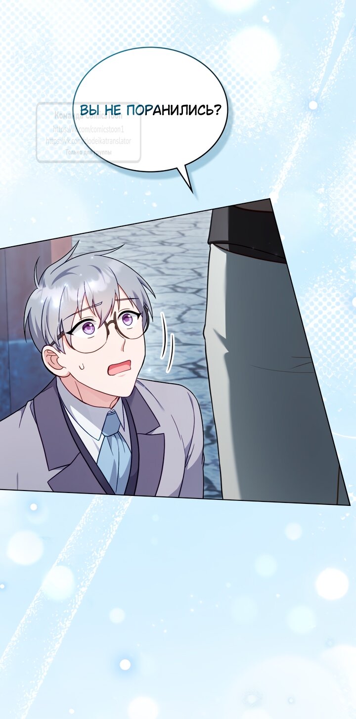 Манга Трагические обстоятельства злодейки - Глава 107 Страница 44