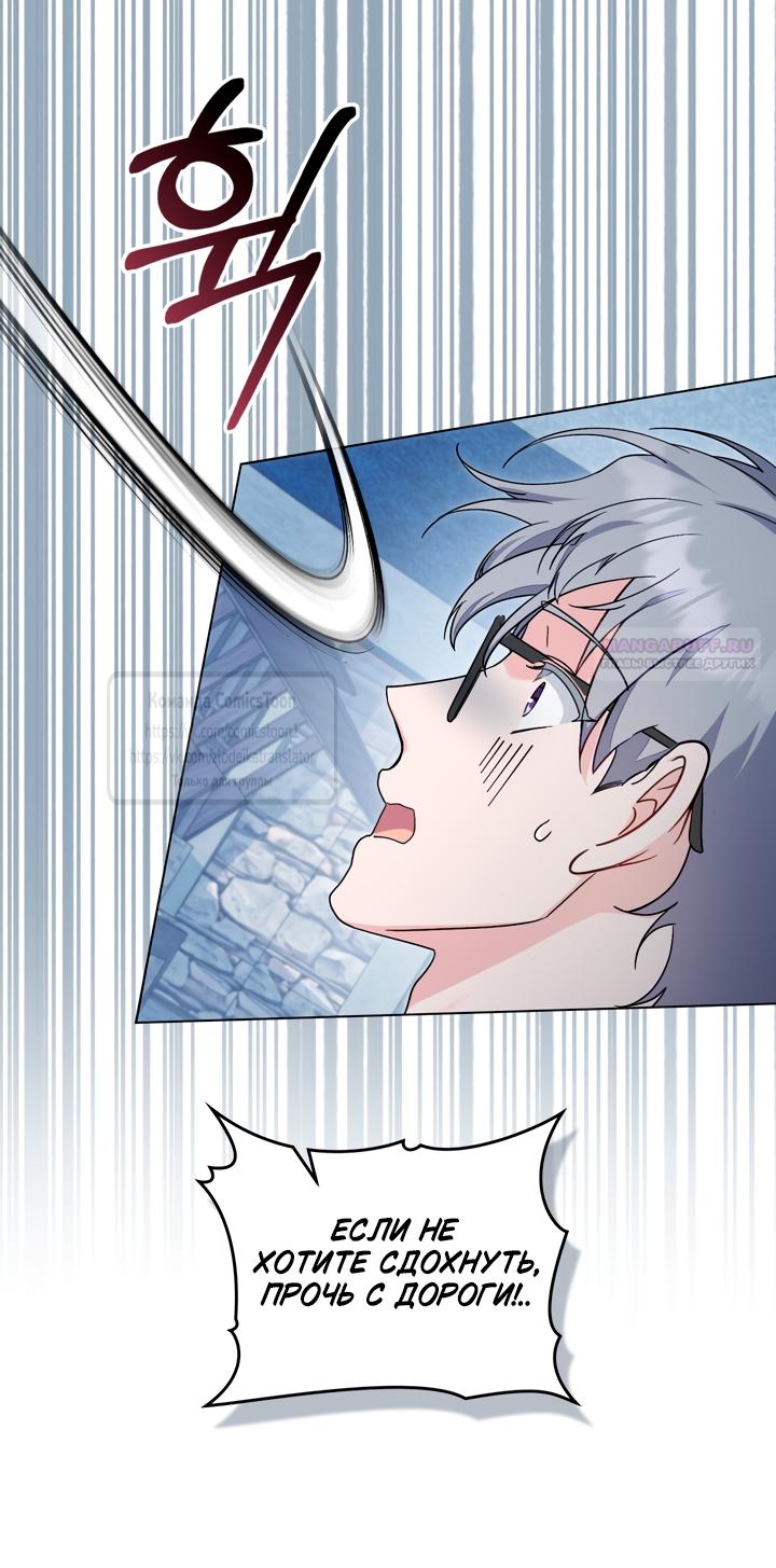 Манга Трагические обстоятельства злодейки - Глава 107 Страница 38