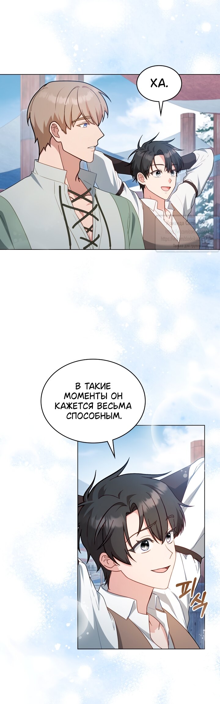 Манга Трагические обстоятельства злодейки - Глава 107 Страница 31