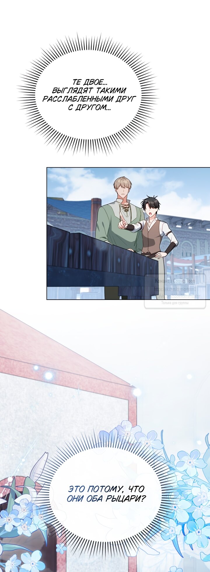 Манга Трагические обстоятельства злодейки - Глава 107 Страница 16