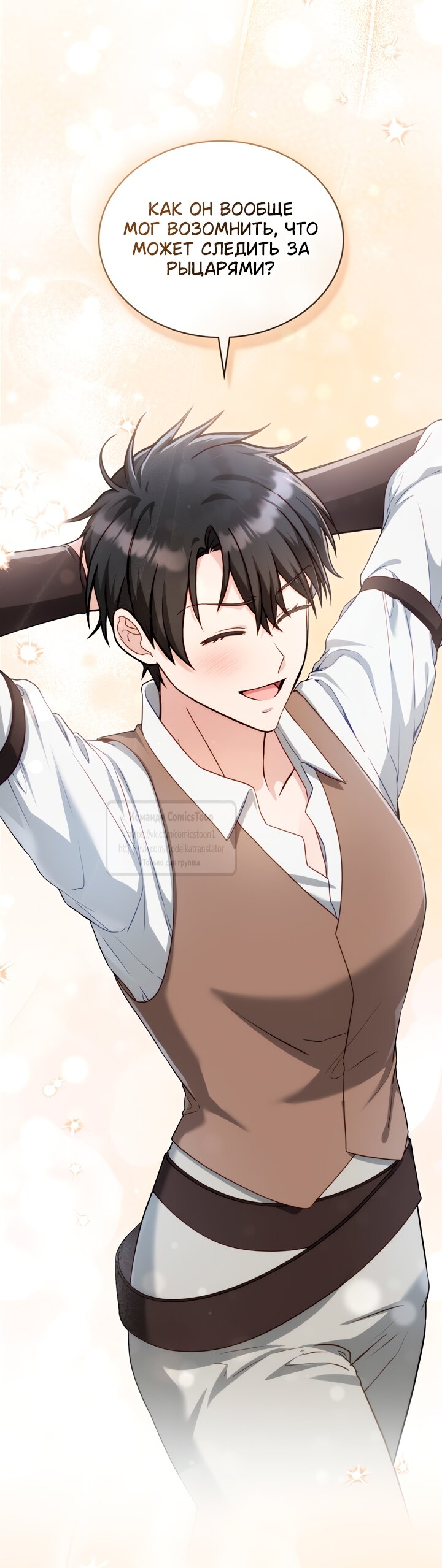 Манга Трагические обстоятельства злодейки - Глава 107 Страница 24