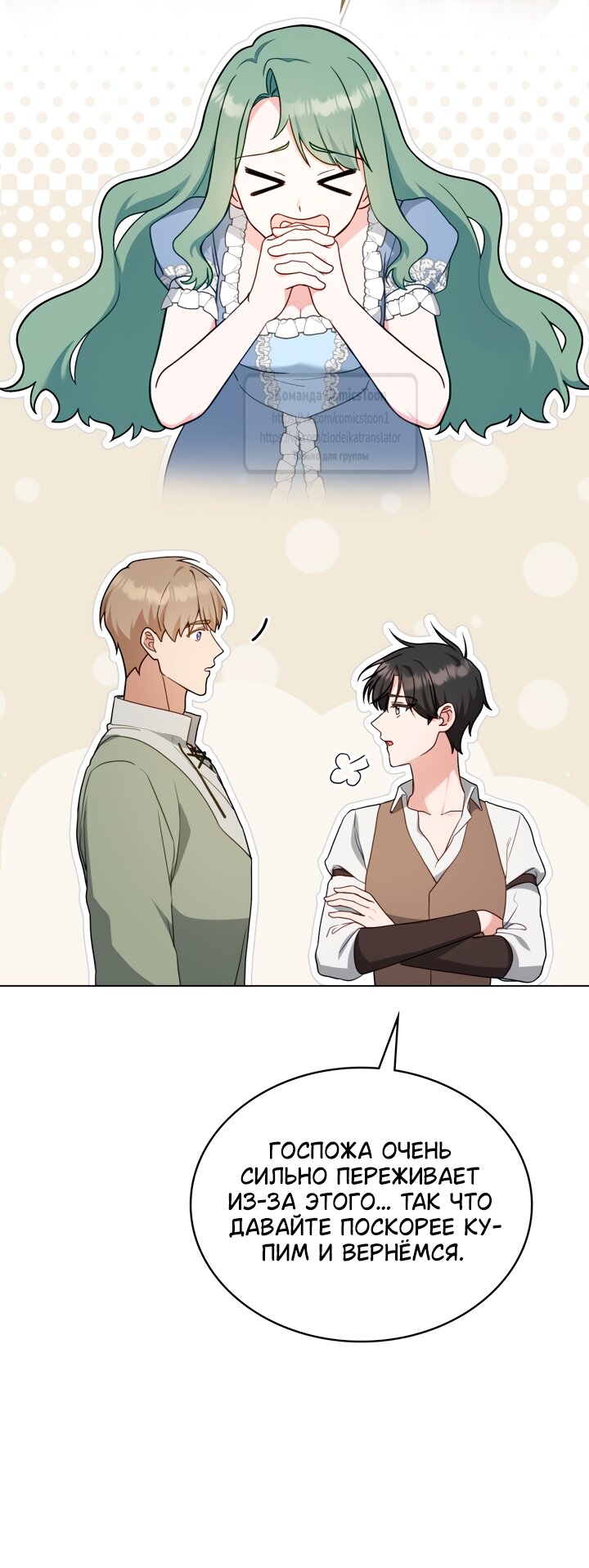 Манга Трагические обстоятельства злодейки - Глава 107 Страница 4