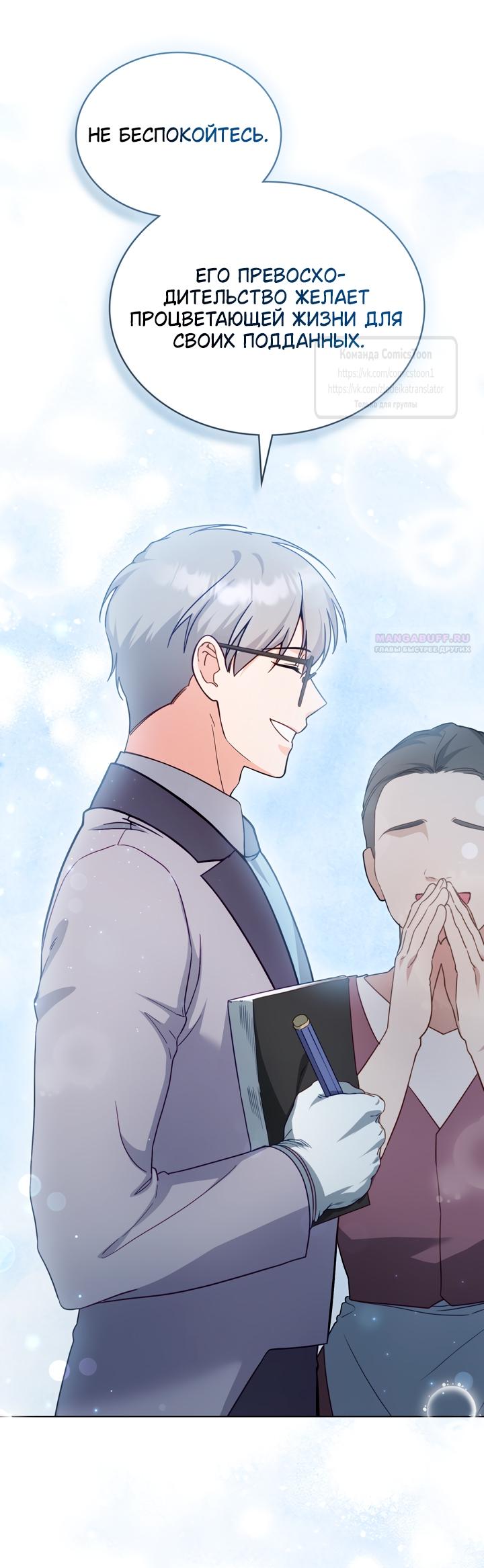 Манга Трагические обстоятельства злодейки - Глава 107 Страница 30