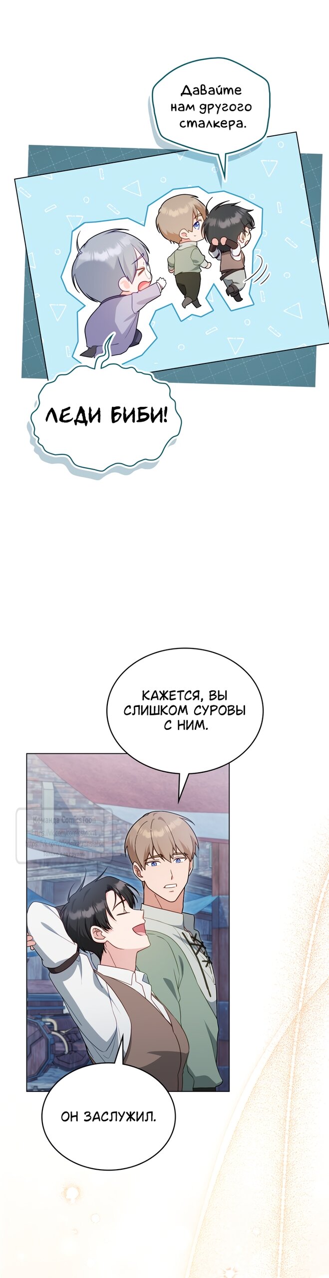 Манга Трагические обстоятельства злодейки - Глава 107 Страница 23