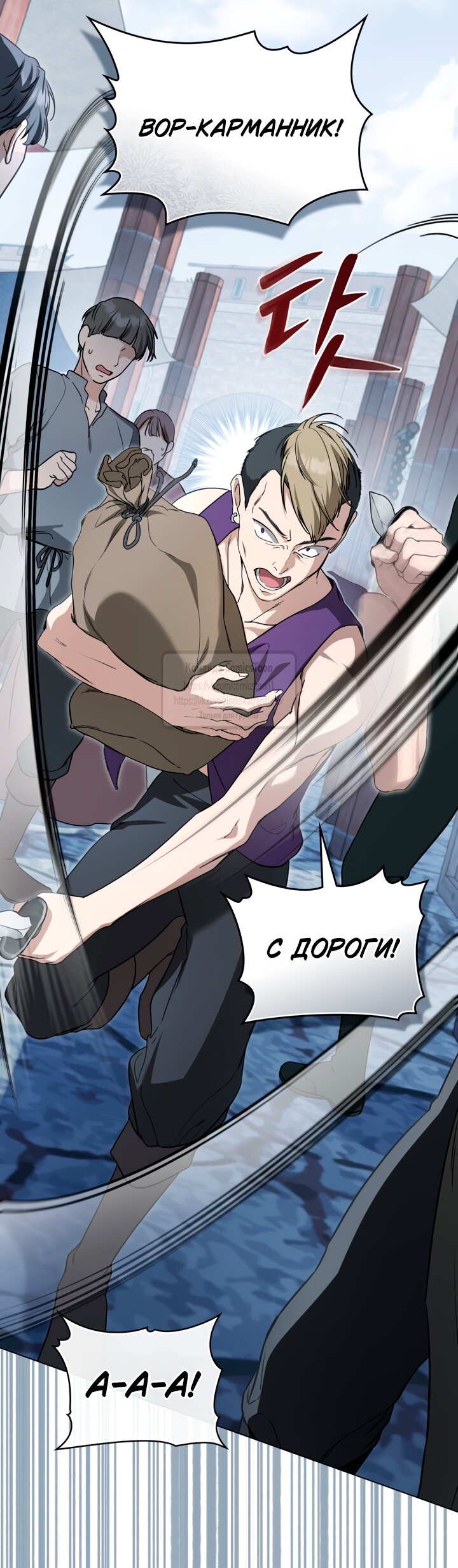 Манга Трагические обстоятельства злодейки - Глава 107 Страница 36