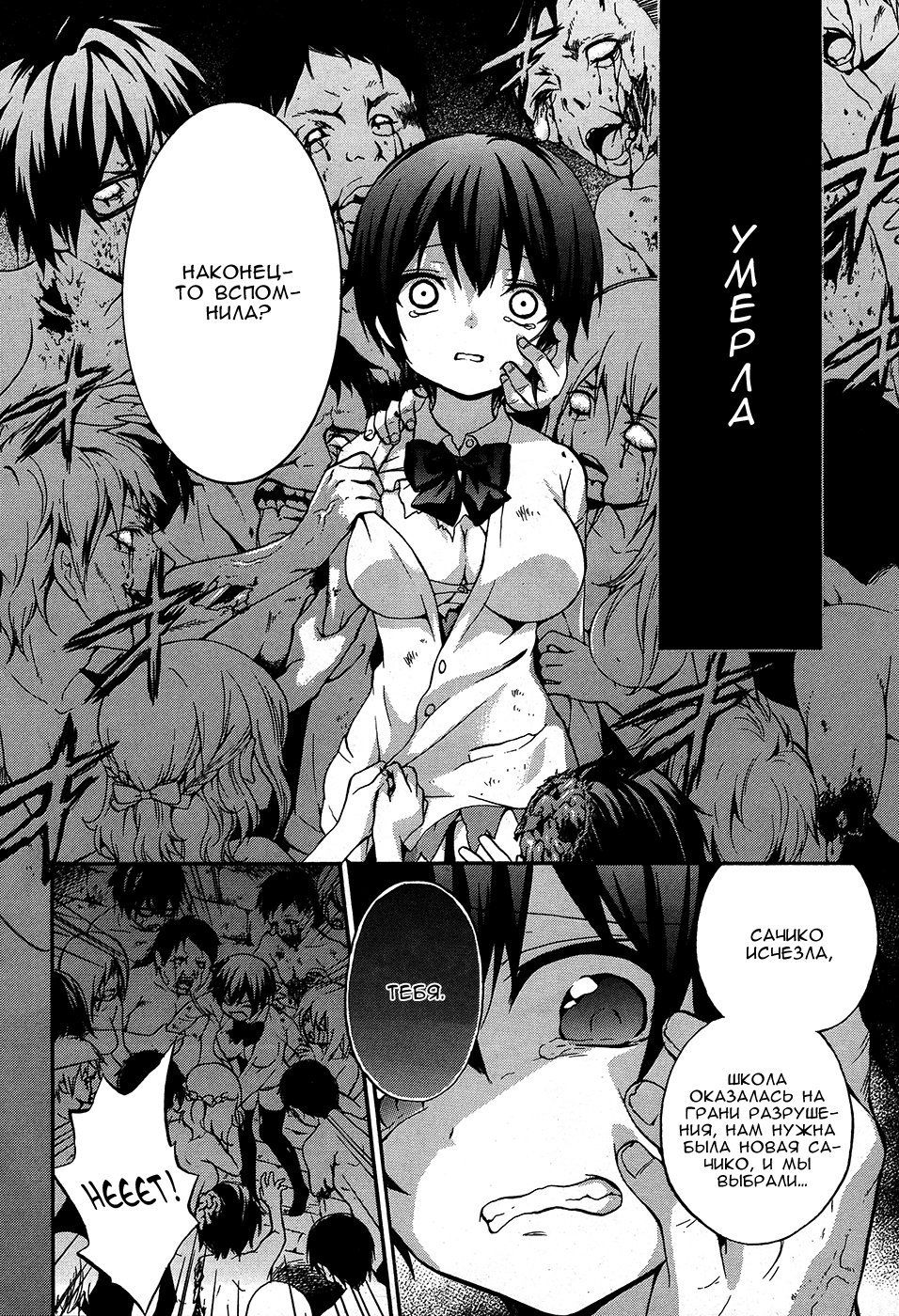 Манга Вечеринка трупов : Musume - Глава 20 Страница 6