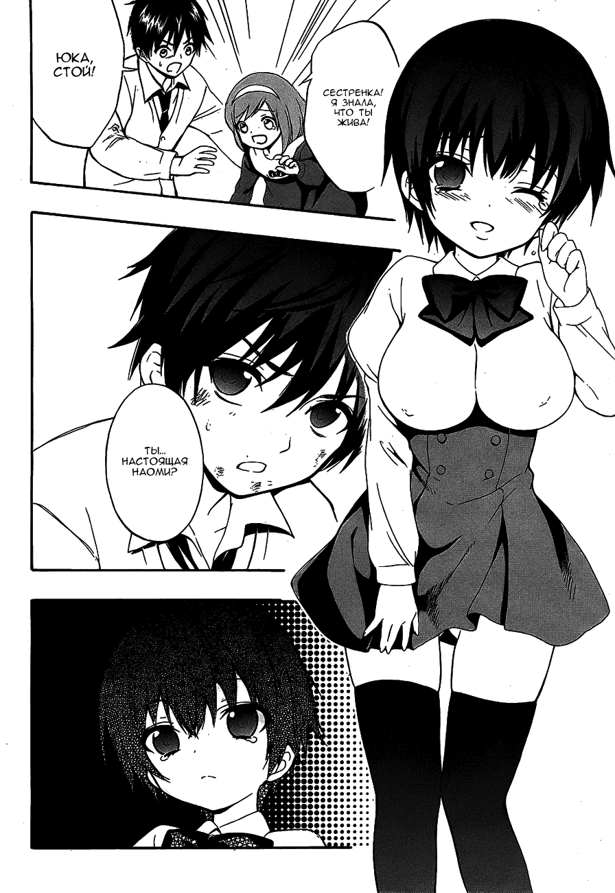 Манга Вечеринка трупов : Musume - Глава 13 Страница 29