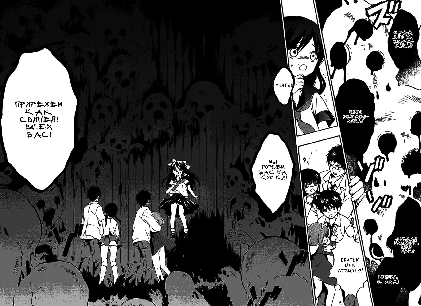 Манга Вечеринка трупов : Musume - Глава 13 Страница 20