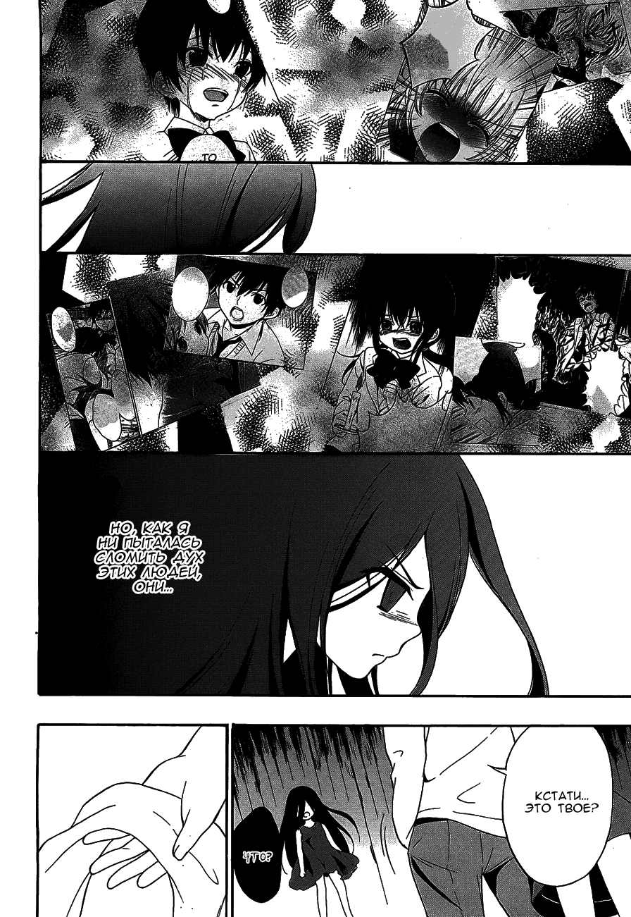 Манга Вечеринка трупов : Musume - Глава 13 Страница 11