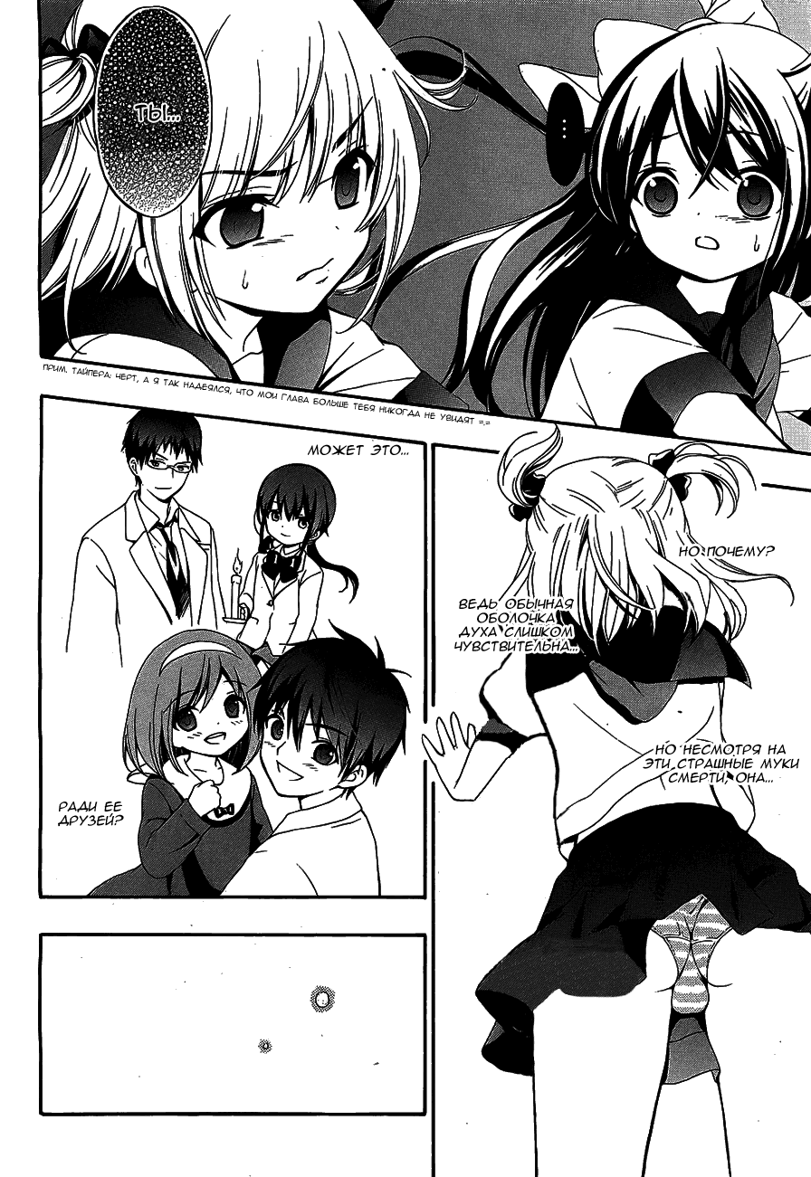 Манга Вечеринка трупов : Musume - Глава 13 Страница 25