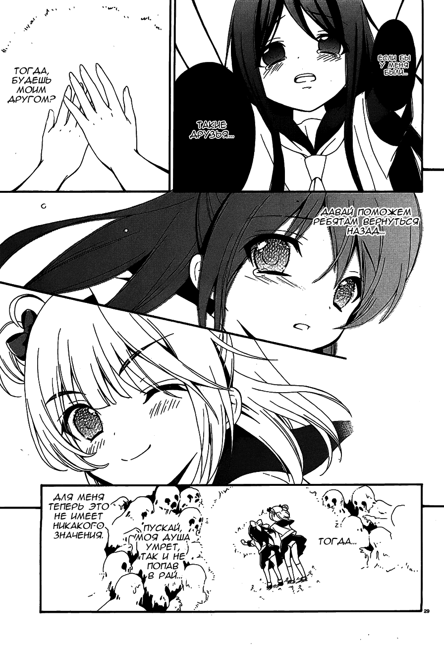 Манга Вечеринка трупов : Musume - Глава 13 Страница 26