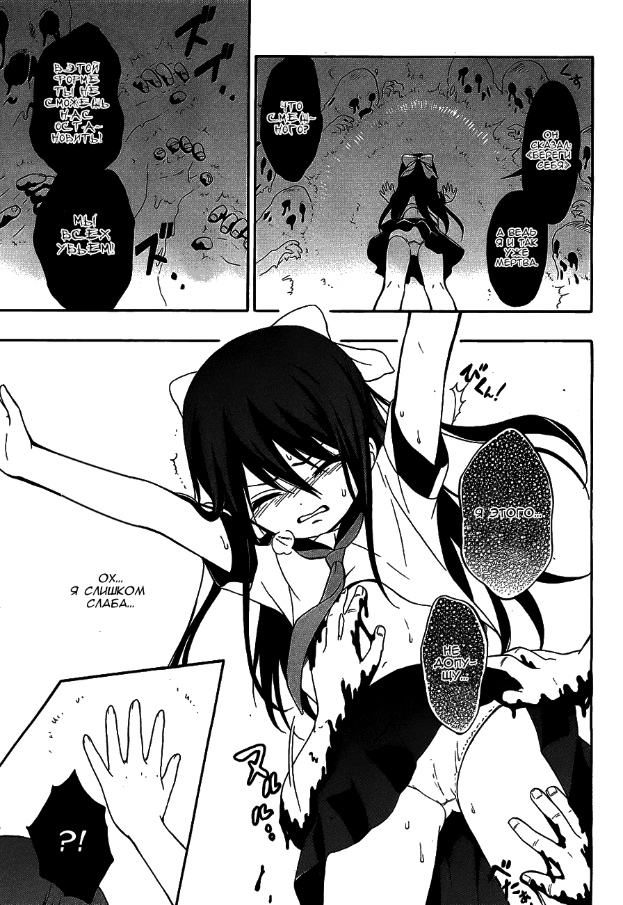 Манга Вечеринка трупов : Musume - Глава 13 Страница 24