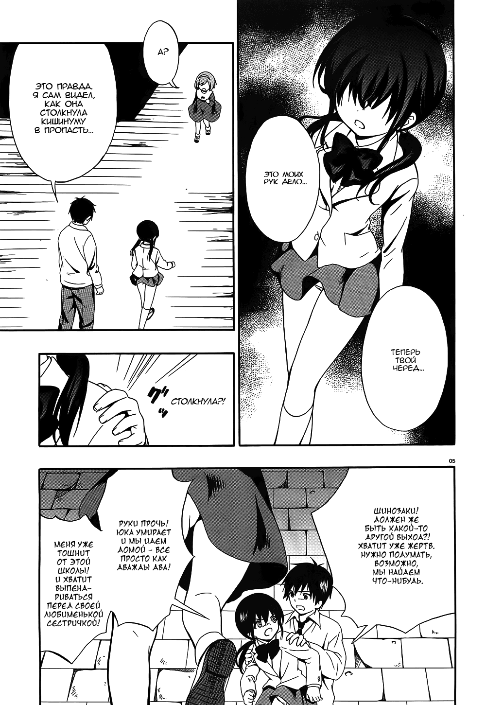 Манга Вечеринка трупов : Musume - Глава 12 Страница 5