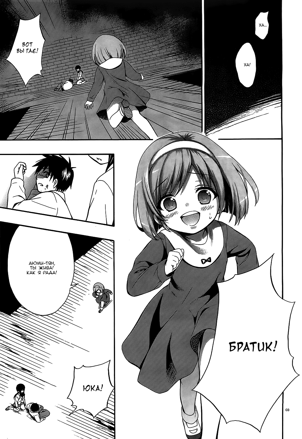 Манга Вечеринка трупов : Musume - Глава 12 Страница 3