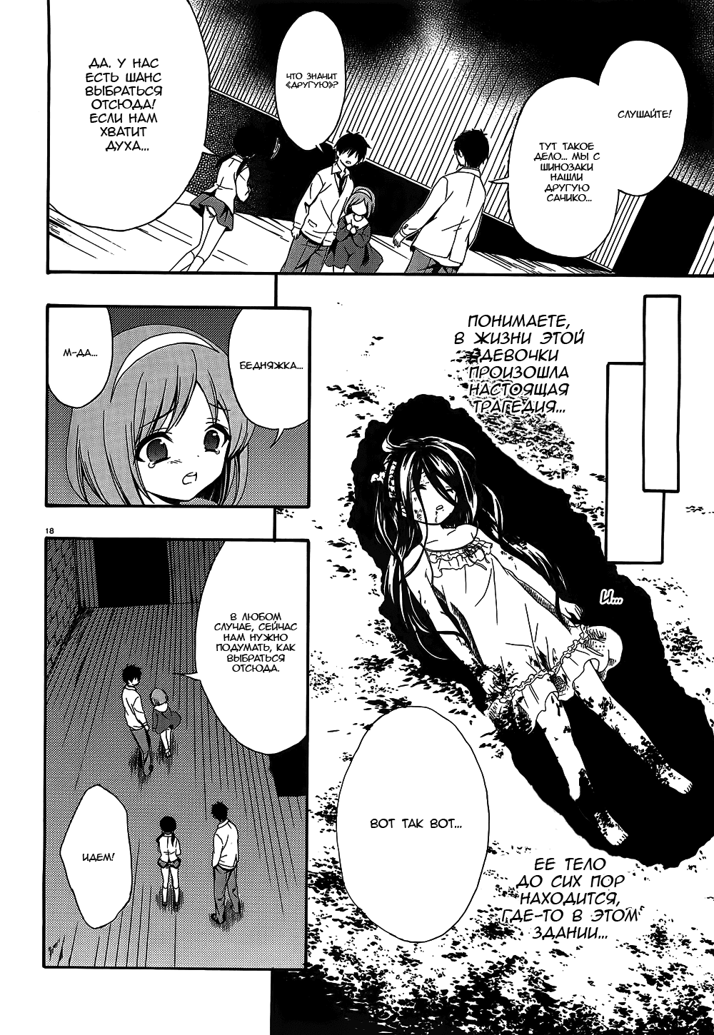 Манга Вечеринка трупов : Musume - Глава 12 Страница 18