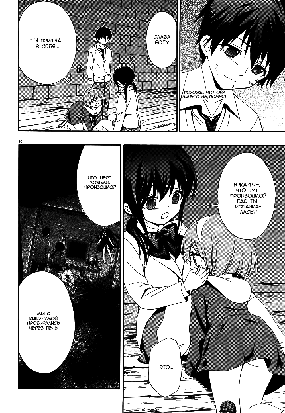 Манга Вечеринка трупов : Musume - Глава 12 Страница 10