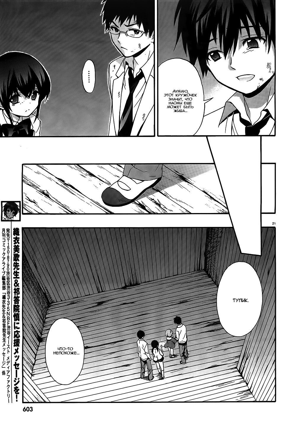 Манга Вечеринка трупов : Musume - Глава 12 Страница 21