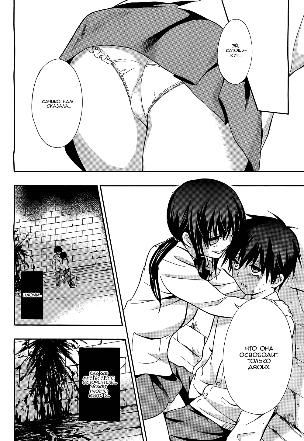 Манга Вечеринка трупов : Musume - Глава 11 Страница 12