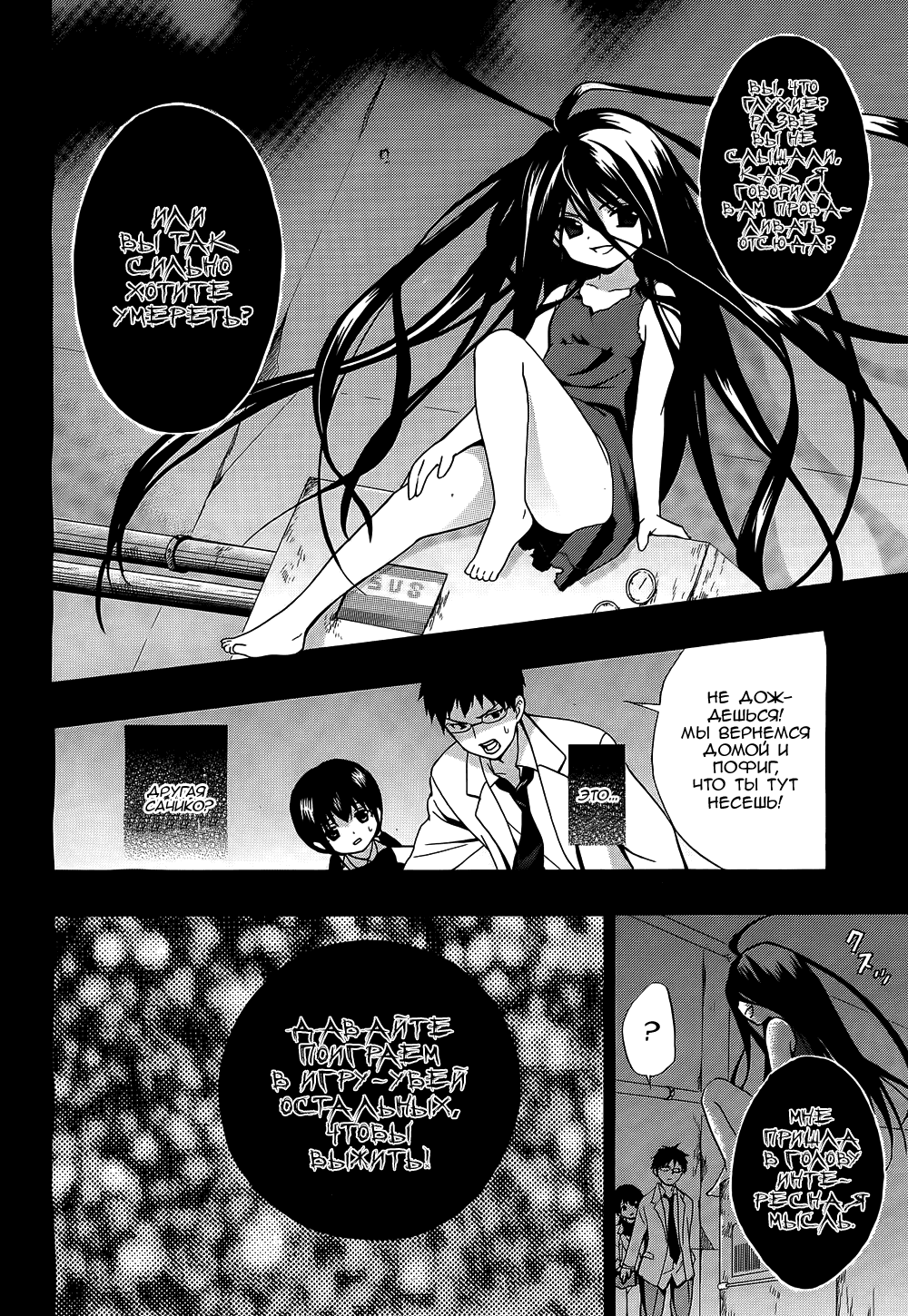 Манга Вечеринка трупов : Musume - Глава 11 Страница 10