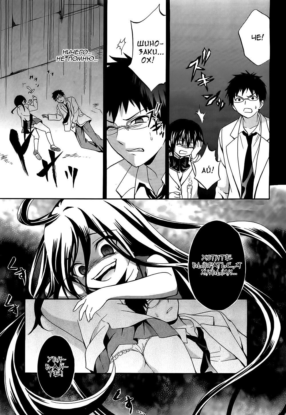 Манга Вечеринка трупов : Musume - Глава 11 Страница 11