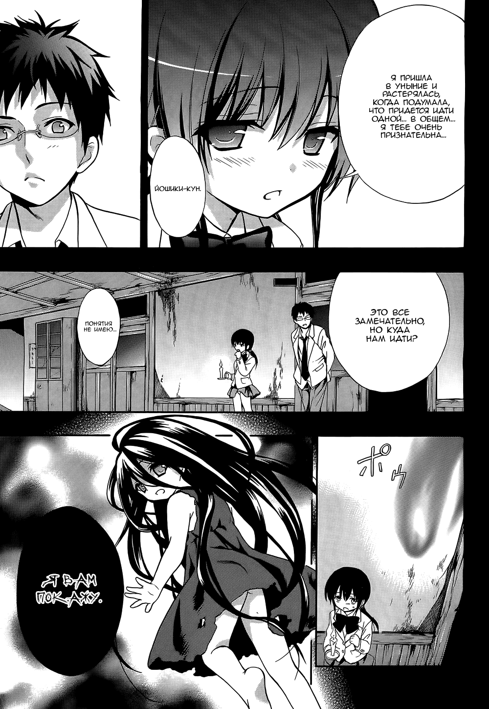 Манга Вечеринка трупов : Musume - Глава 11 Страница 3
