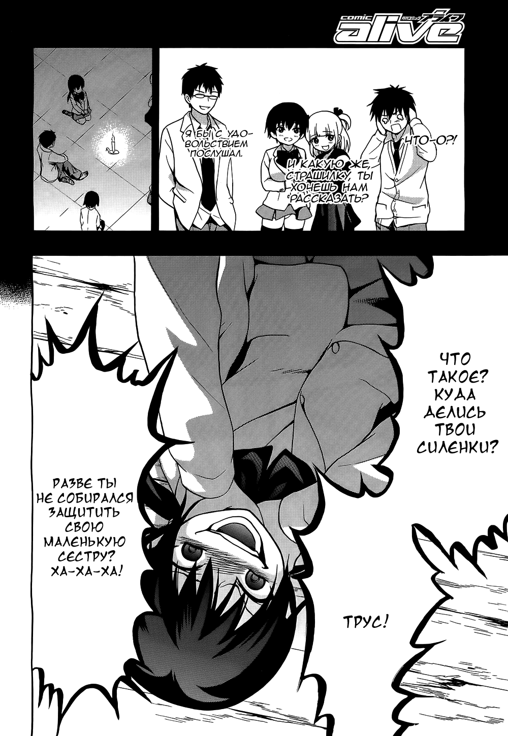 Манга Вечеринка трупов : Musume - Глава 11 Страница 18