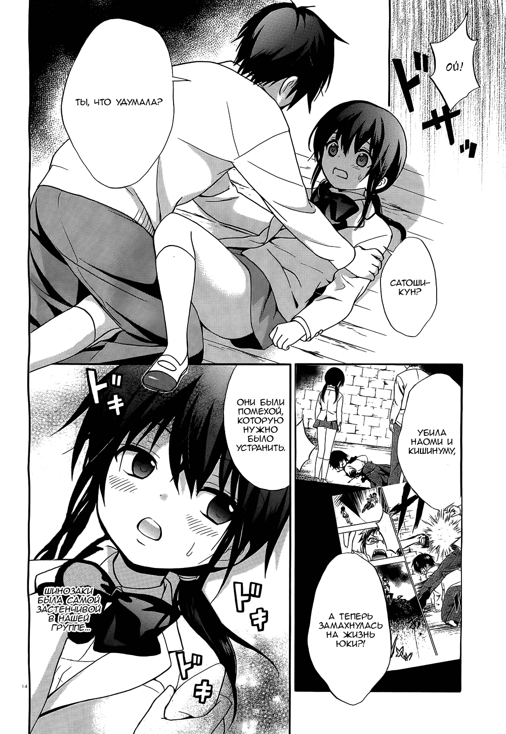 Манга Вечеринка трупов : Musume - Глава 11 Страница 14