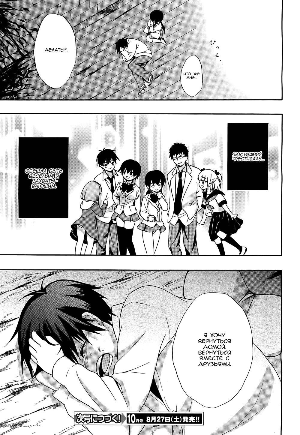 Манга Вечеринка трупов : Musume - Глава 11 Страница 23