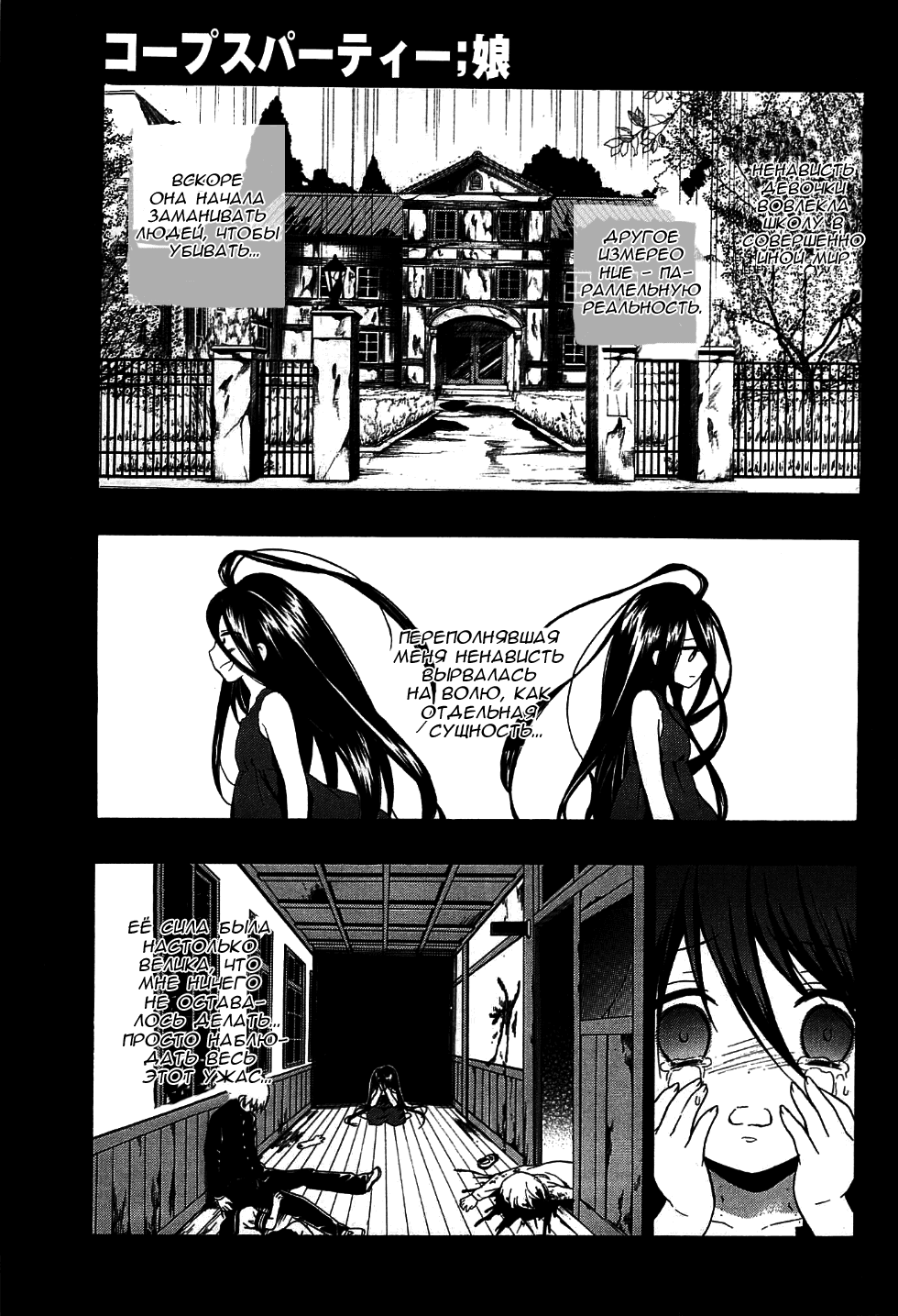Манга Вечеринка трупов : Musume - Глава 9 Страница 27