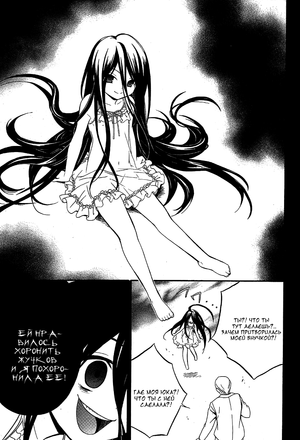 Манга Вечеринка трупов : Musume - Глава 9 Страница 23
