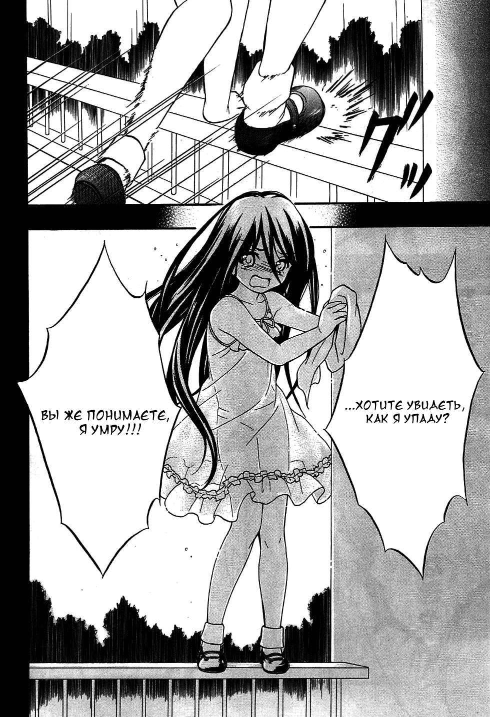 Манга Вечеринка трупов : Musume - Глава 9 Страница 14