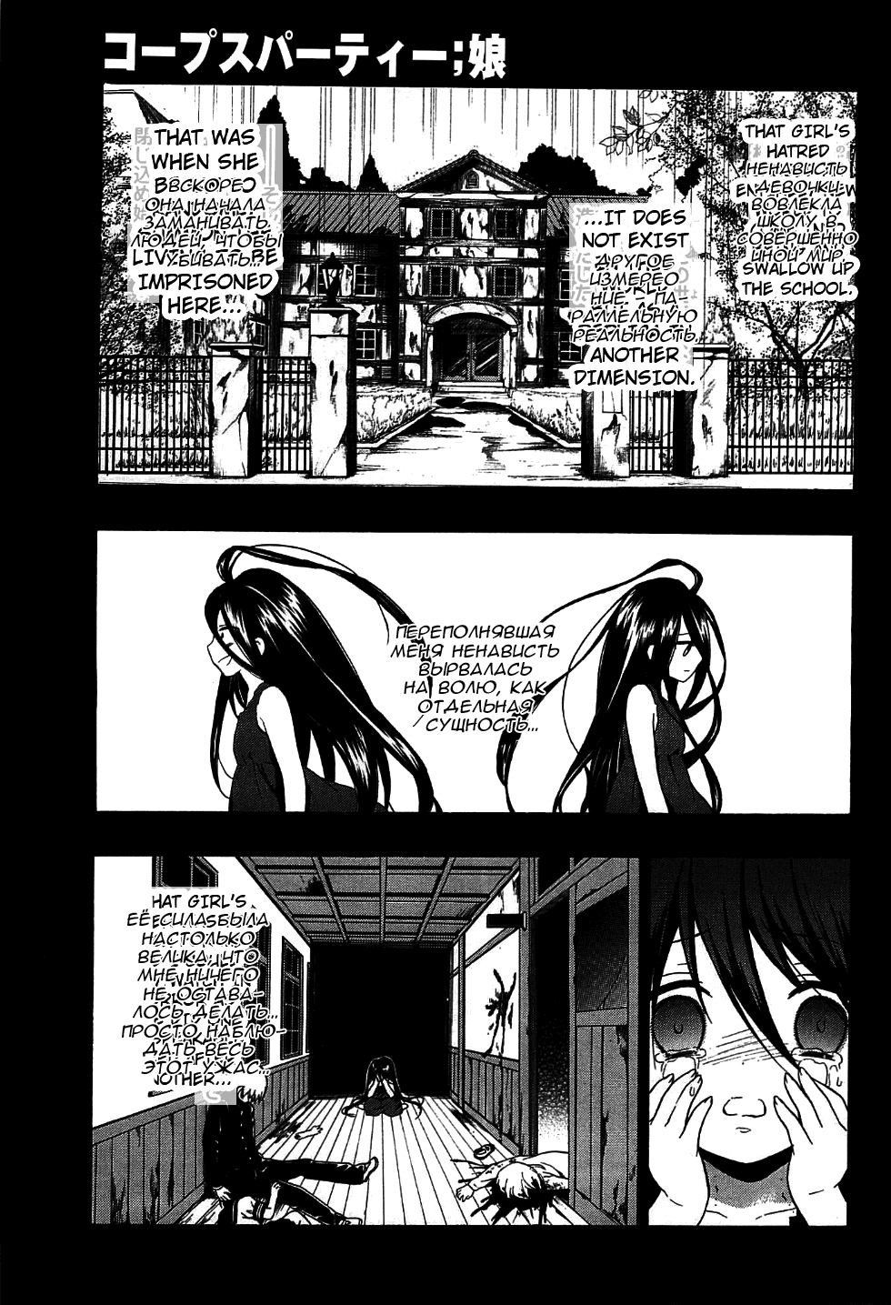 Манга Вечеринка трупов : Musume - Глава 9 Страница 35