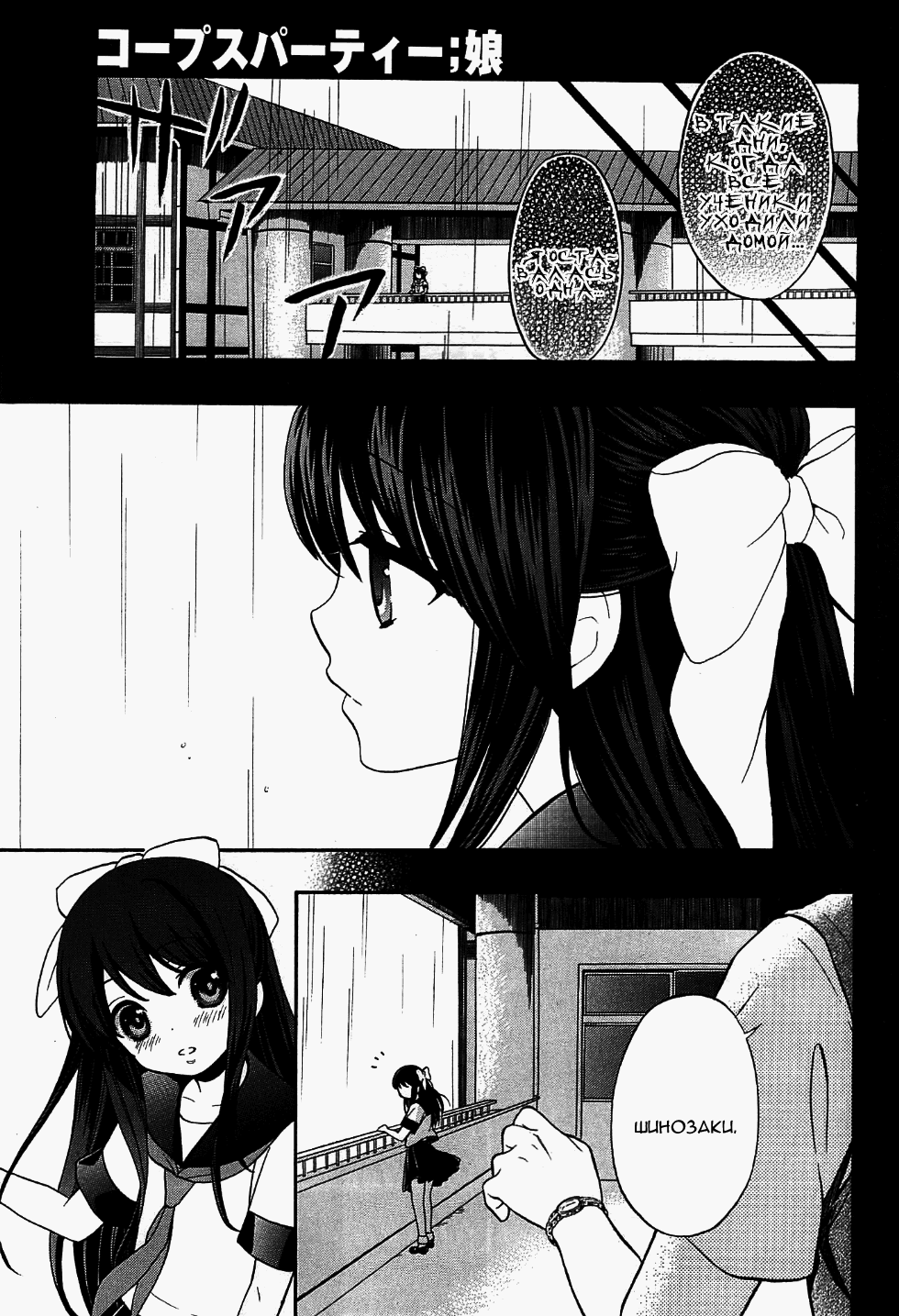 Манга Вечеринка трупов : Musume - Глава 9 Страница 7