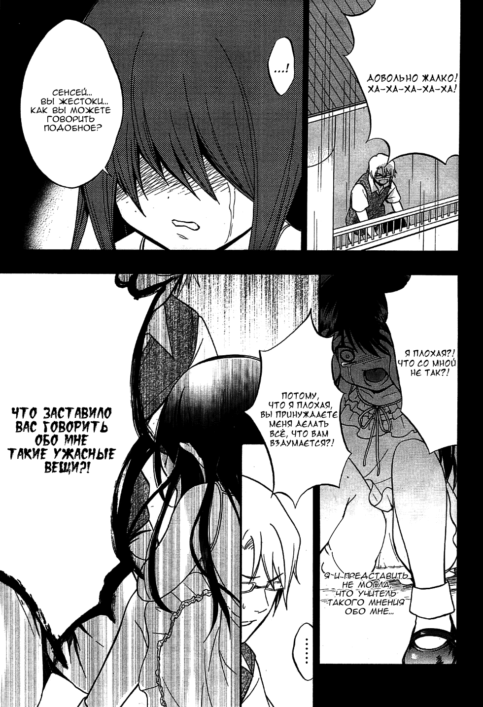 Манга Вечеринка трупов : Musume - Глава 9 Страница 13