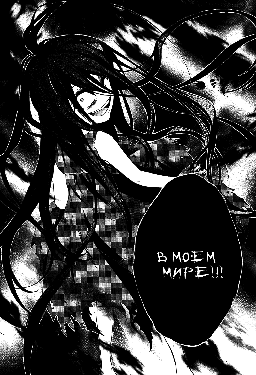 Манга Вечеринка трупов : Musume - Глава 9 Страница 26