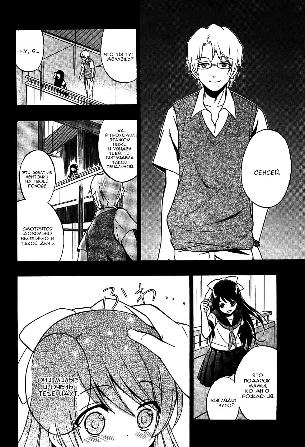 Манга Вечеринка трупов : Musume - Глава 9 Страница 8