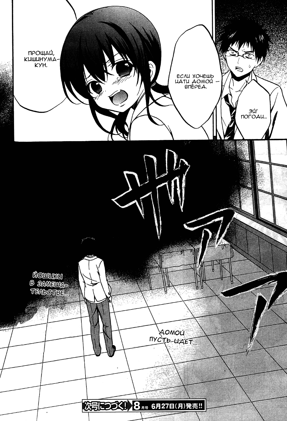 Манга Вечеринка трупов : Musume - Глава 9 Страница 33