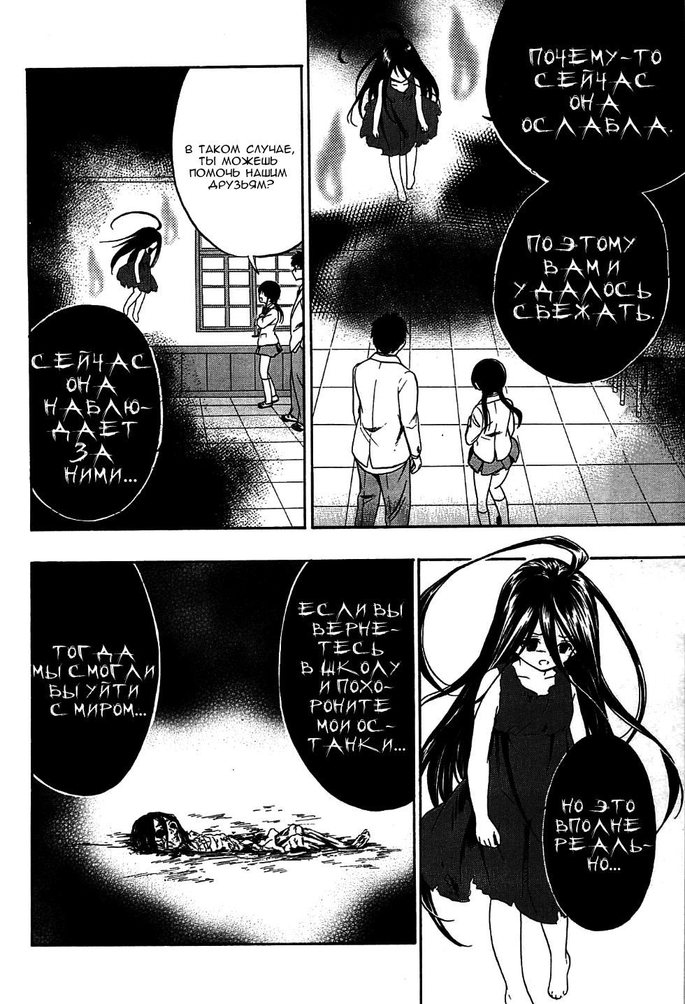 Манга Вечеринка трупов : Musume - Глава 9 Страница 28