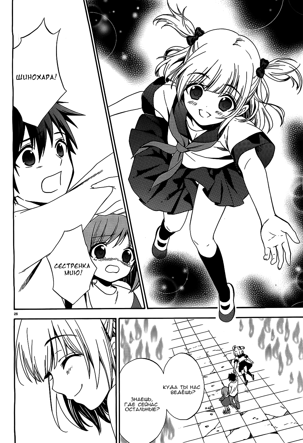 Манга Вечеринка трупов : Musume - Глава 8 Страница 25