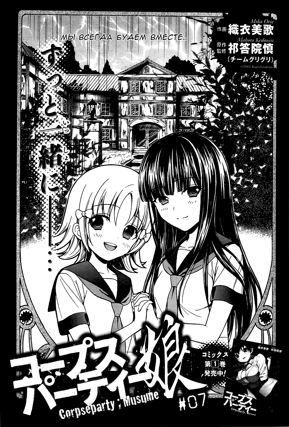 Манга Вечеринка трупов : Musume - Глава 7 Страница 1
