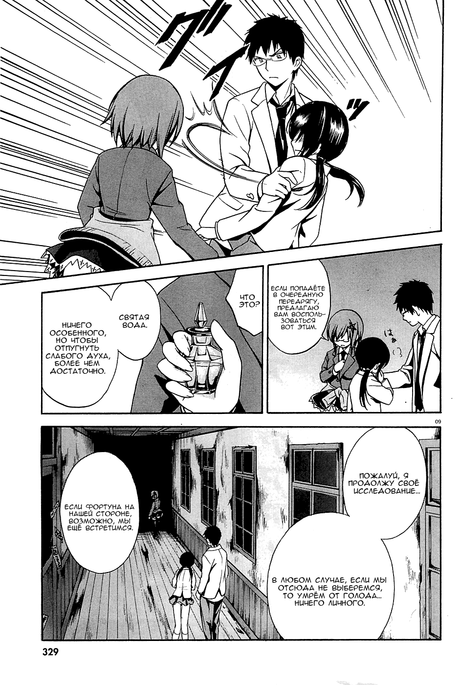 Манга Вечеринка трупов : Musume - Глава 7 Страница 9