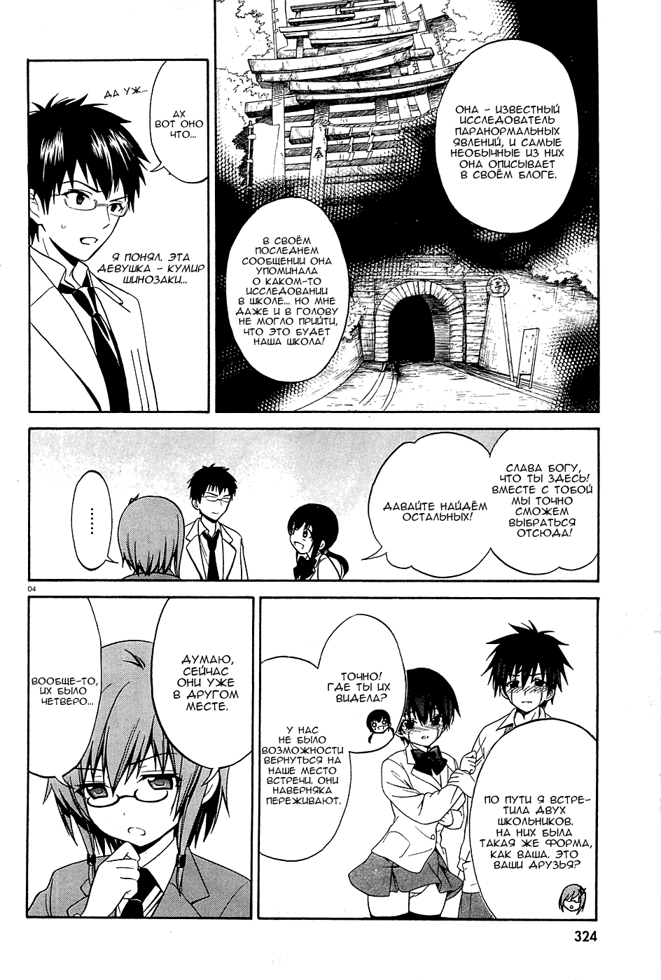 Манга Вечеринка трупов : Musume - Глава 7 Страница 4