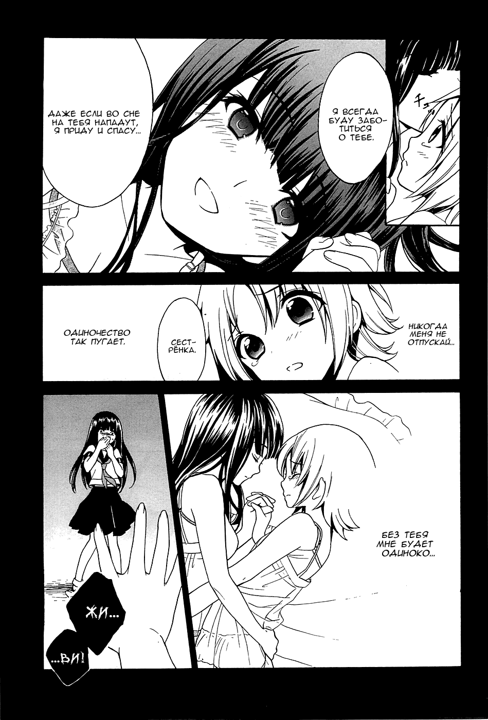 Манга Вечеринка трупов : Musume - Глава 7 Страница 19