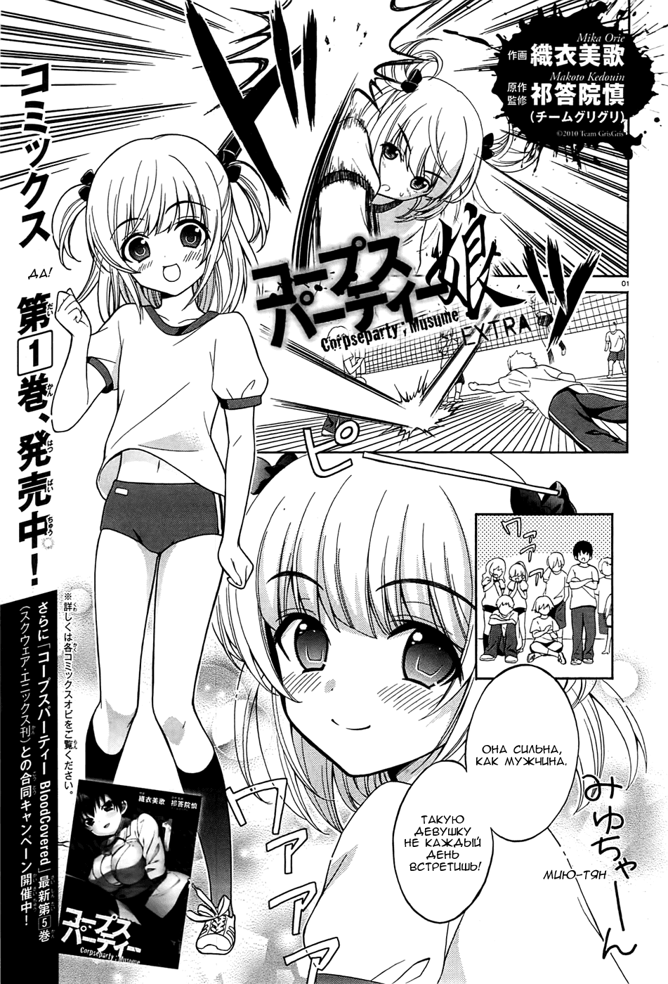 Манга Вечеринка трупов : Musume - Глава 0 Страница 1