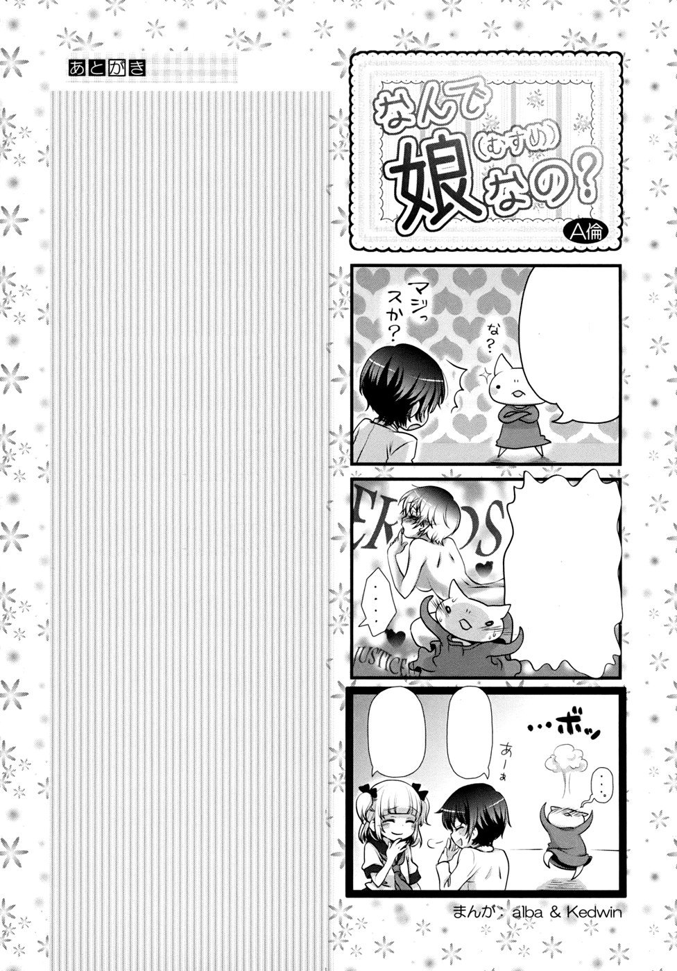 Манга Вечеринка трупов : Musume - Глава 5 Страница 27